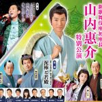 山内惠介 初の座長公演が新歌舞伎座で開幕