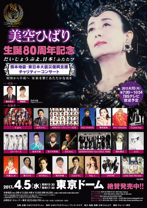 希少　新品未使用　数量限定品　美空ひばり生誕80周年記念　ひばり名曲プレーヤー ARCHIVE [美空ひばり80周年 ひばり名曲プレイヤー]｜Random CUBE