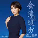 森山愛子 2018年に台湾へ　自身初の海外公演