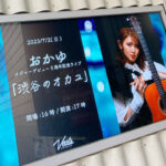 おかゆ メジャーデビュー5周年記念ライブを渋谷で開催